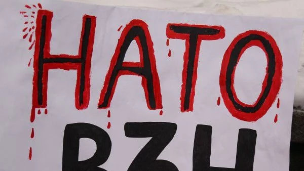 В София скандираха: " НАТО вън"