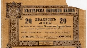 Първата българска банкнота и други любопитни факти за парите  