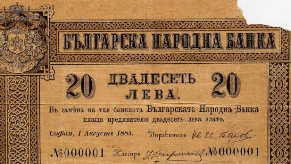 Със закон се създава националната валута на България - лев