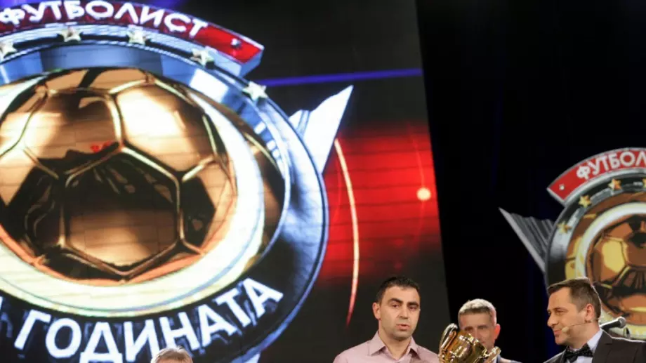 Къде да гледаме церемонията "Футболист на България за 2019-а"?