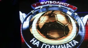 Ясни са имената на тримата, които ще се борят за Футболист на България