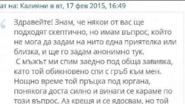 Писмо в женски форум разсмя цяла Бълагрия