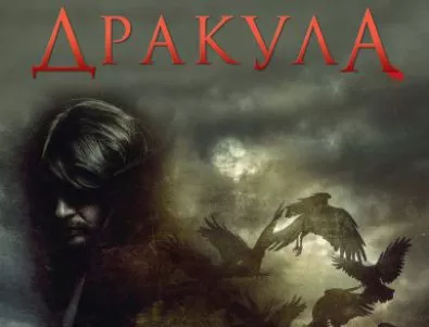Дракула: За пръв път излиза на български оригиналът на най-прочутия вампирски роман   