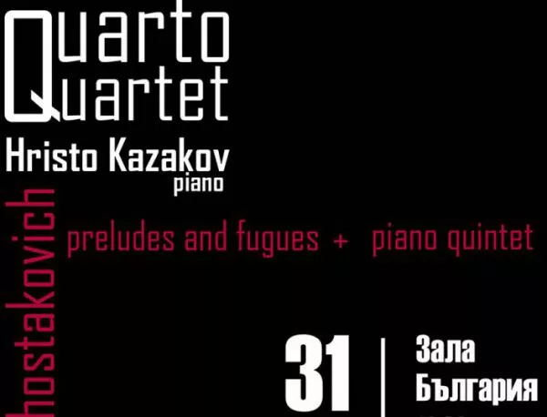 Quarto Quartet с концерт в Зала България на 31 март