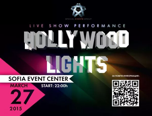 Hollywood Lights - на живо в София