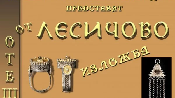 Уникално българско съкровище на изложение в Шумен