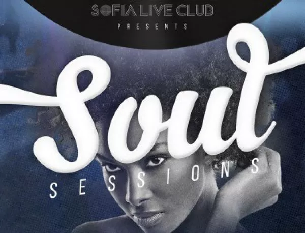 SOUL SESSIONS - прочувствено соул звучене в Sofia Live Club на 3 април