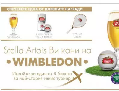 Stella Artois Ви кани на Wimbledon