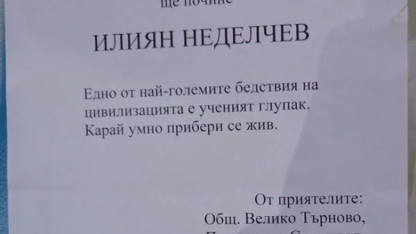 Заплахите срещу горските инспектори във Велико Търново стават зловещи