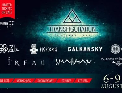 Лимитиран брой билети за Transfiguration Festival влиза в продажба от 27 април