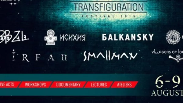 Лимитиран брой билети за Transfiguration Festival влиза в продажба от 27 април