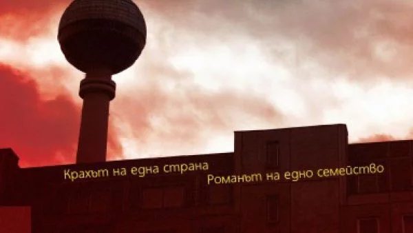 Откъс от „Във времена на гаснещата светлина“