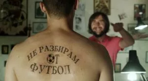 Как да спечелиш или за честта на един познавач