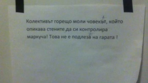 Бележка в офис разсмива служителите