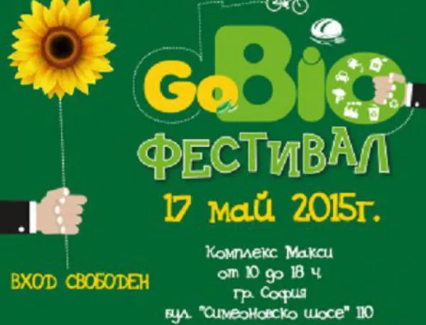 Наближава второто издание на GoBIO – зеленият фестивал