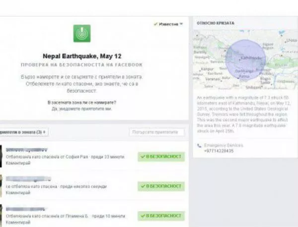 Новa мания във Facebook: Отбележи, че приятелят ти е добре след земетресението в Непал