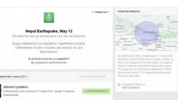 Новa мания във Facebook: Отбележи, че приятелят ти е добре след земетресението в Непал