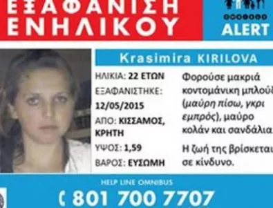 Българка изчезна в Гърция 
