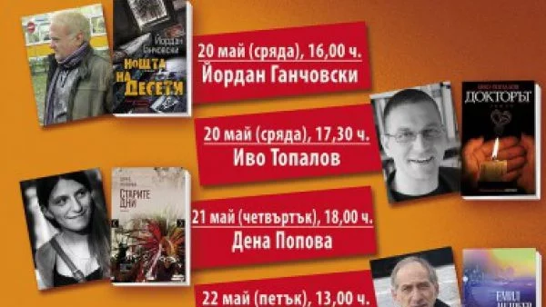 Маратон с автограф по време на  Пролетния базар на книгата
