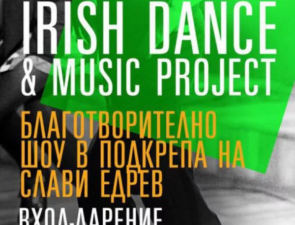 Ирландско танцово шоу набира средства за лечението на дете с церебрална парализа 