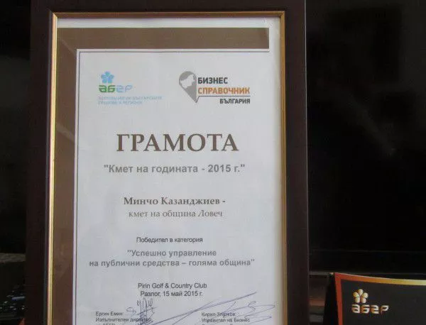 Кметът на Ловеч получи награда "Кмет на годината 2015"