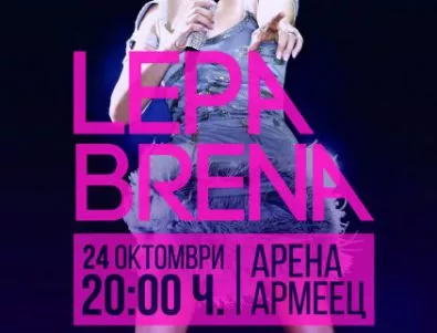 Лепа Брена няма търпение да се срещне с българската публика