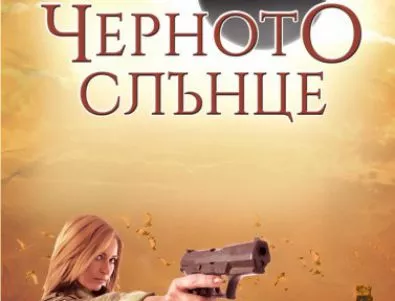 Шпионаж, приключения и двойни игри в перфектното лятно четиво от Александър Бушков