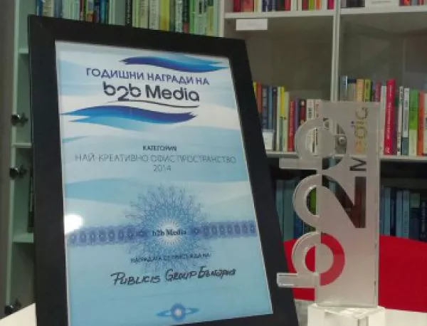 Публисис Груп България с награда за "Най-креативно офис пространство" 