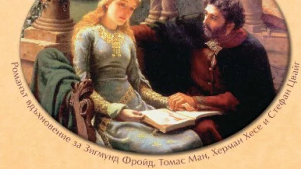 Аристократката Мари Грубе - вдъхновението за З. Фройд, Ст. Цвайг и Х. Хесе   