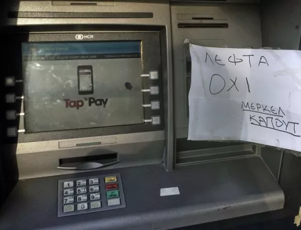 Парите в гръцките банкомати ще стигнат до вечерта на 13 юли