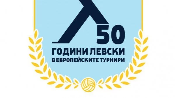 Левски и Юргорден се споразумяха официално за приятелски мач