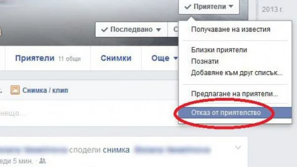 Има начин да видиш кой те е изтрил от Фейсбук