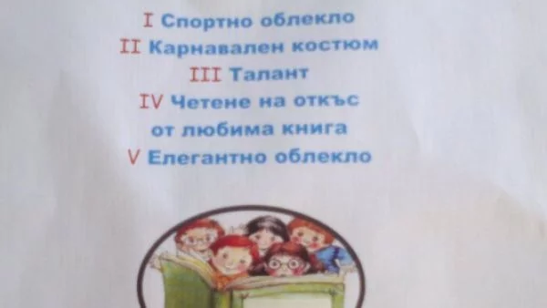 Асеновград ще избира "Мис и Мистър Библиотека"