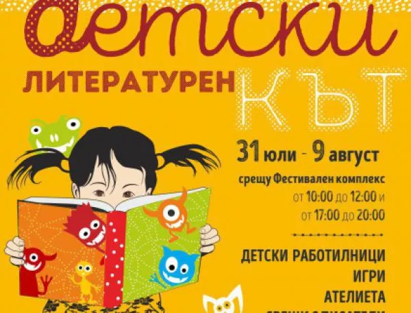 Детски литературен кът ще зарадва децата във Варна