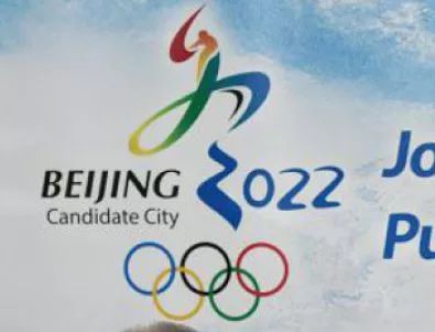 Пекин беше избран за домакин на зимната Олимпиада през 2022 година