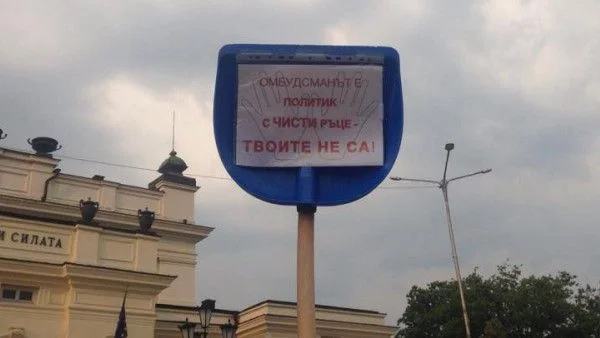 Протестиращи се събраха пред НС срещу избора на Манолова за омбудсман (СНИМКИ)