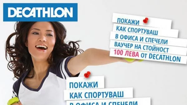 Наградите от Decathlon отиват при...