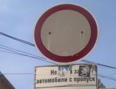 Премахват знак, забраняващ влизането в двете посоки, на паркинг-улица в Асеновград