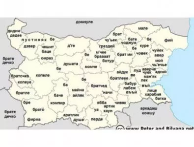 Вижте кои са най-колоритните обръщения в България