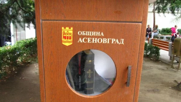 Вземи книга и я прочети - новото неофициално мото на Асеновград
