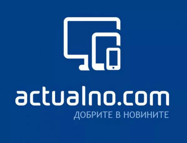 Добре дошли в обновения Actualno.com!