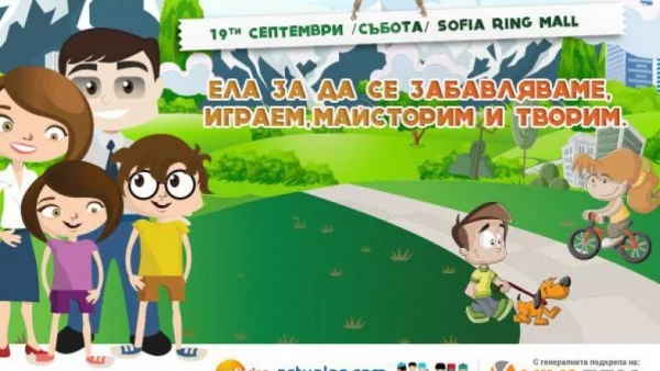 Sofia Fun Fest - семеен арт и спортен празник! Всички са поканени! Входът е свободен!