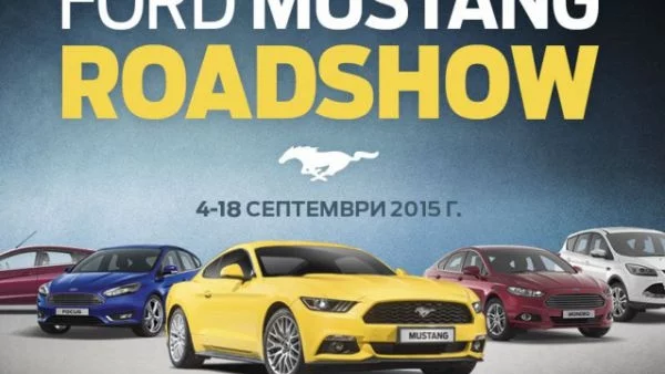 Ford Mustang e на обиколка в страната