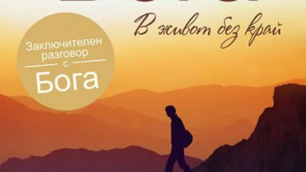 У дома при Бога
