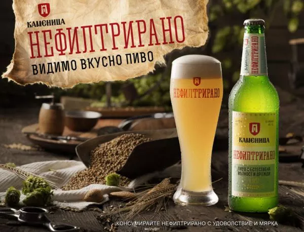Каменица посреща есента с Нефилтрирано – ново пиво с естествена мътност и бирени дрожди
