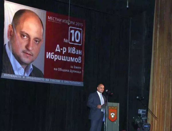 Д-р Иван Ибришимов на старта на кампанията: "Заедно променяме Дупница"
