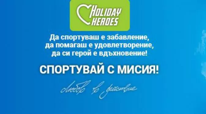 Holiday Heroes с втори турнир по футбол 