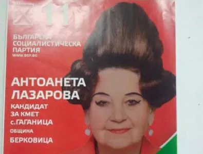 Кандидат-кметицата на Гаганица отделя по 30 мин. на ден за прическата си