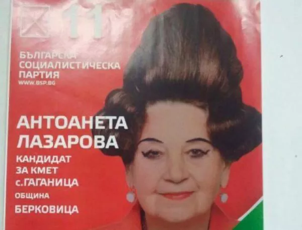 Кандидат-кметицата на Гаганица отделя по 30 мин. на ден за прическата си