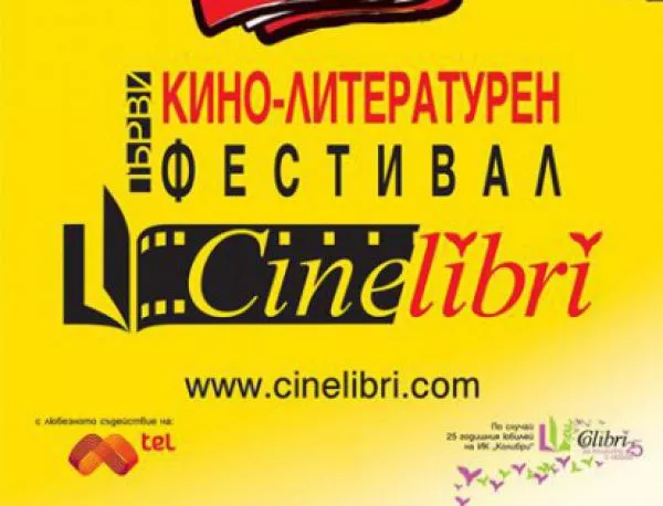 50 прожекции, 14 филма и световноизвестни гости на CineLibri!